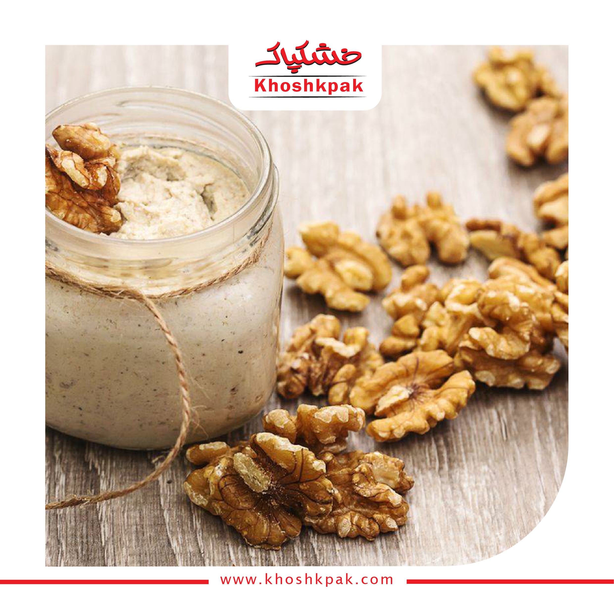 سس گردو خشکپاک