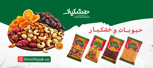 خرید خشکبار خشکپاک