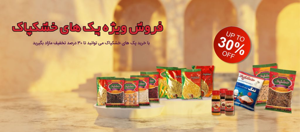 خرید پک آنلاین خشکپاک