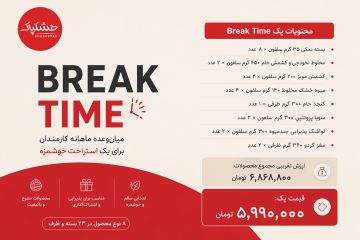پک میان وعده ماهانه کارمندان